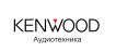 Kenwood_аудио