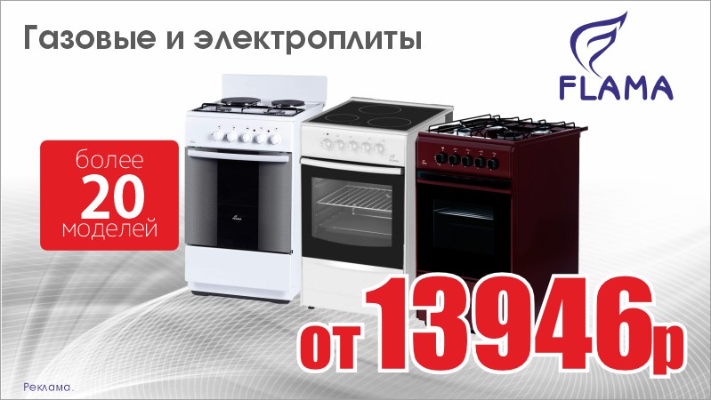 Плиты Флама
