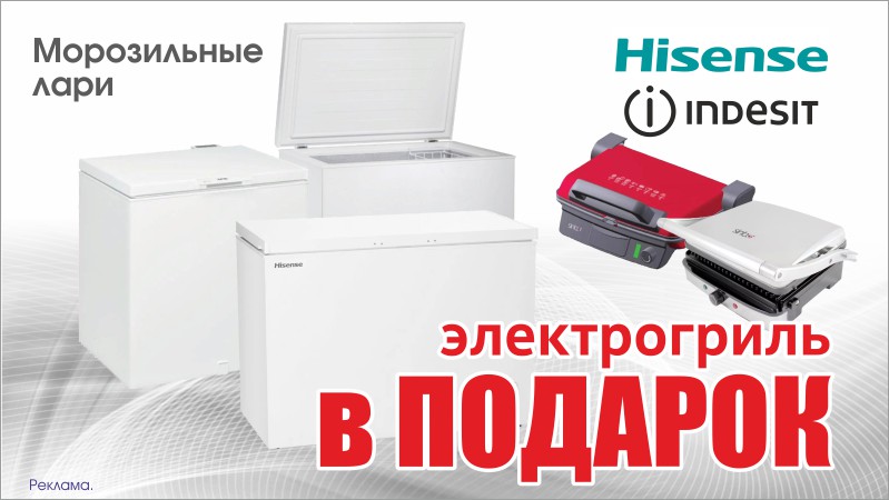 Морозильный ларь + подарок
