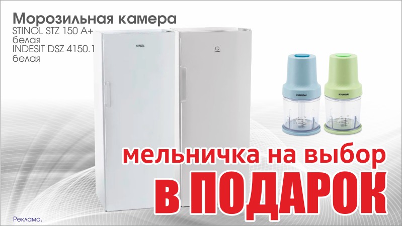 Морозильная камера + подарок