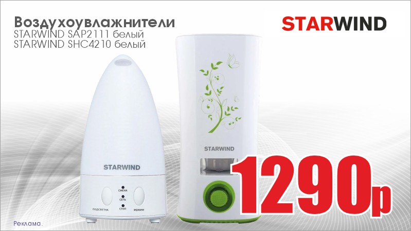 Увлажнители