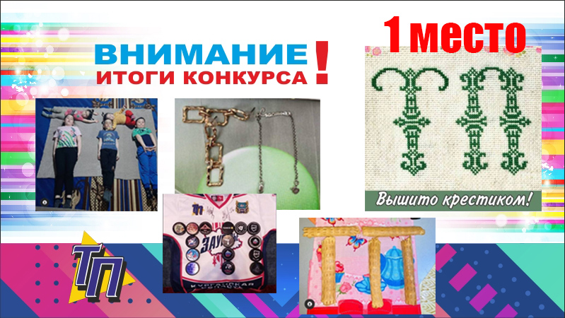 Итоги конкурса в Инстаграм