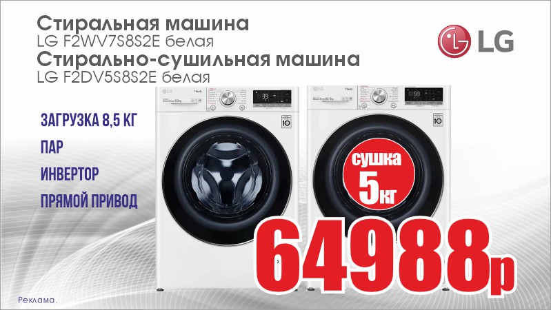 стирки LG