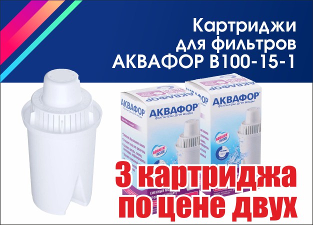 3 картриджа по цене 2